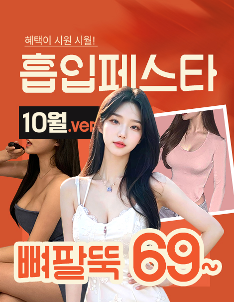 팔뚝흡입 페스타-🎉