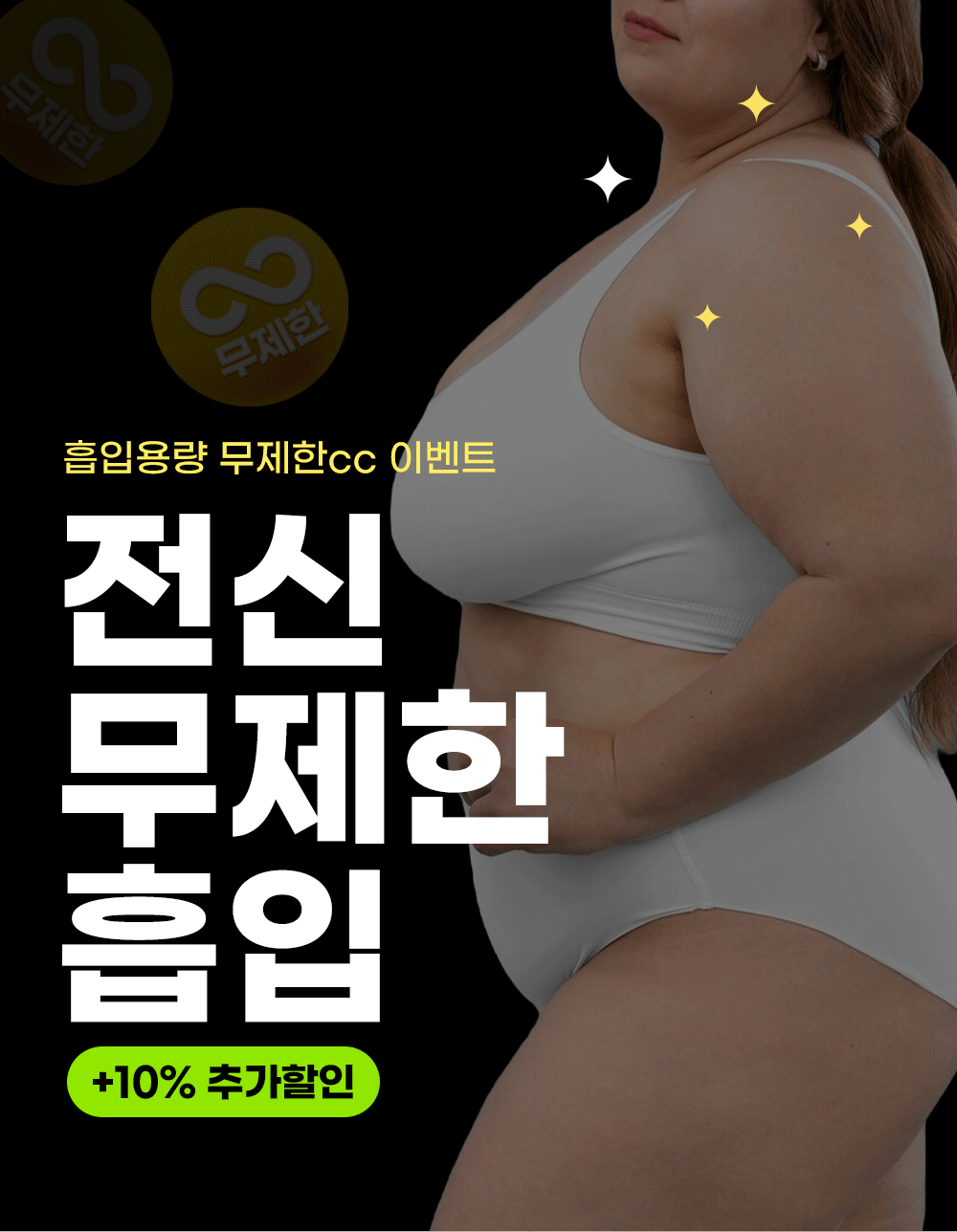 전신지방흡입🚀무제한특가