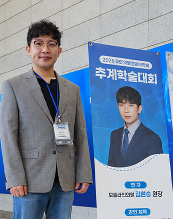 학술대회 2026 대한약물영양의학회
