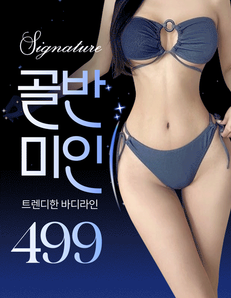 모델라인의 시그니처! 골반미인