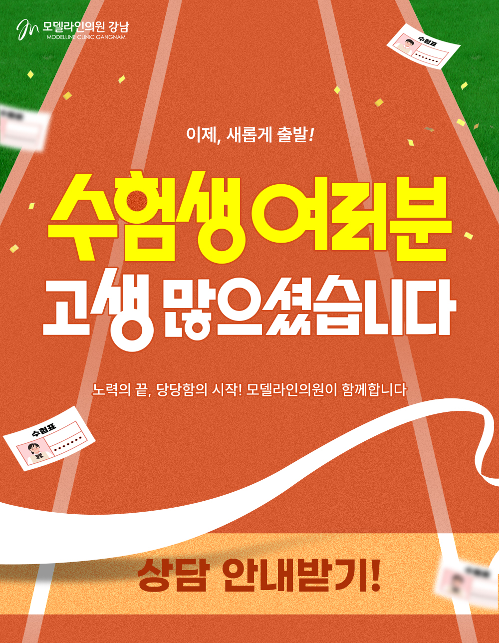 💫 새 출발을 응원합니다.