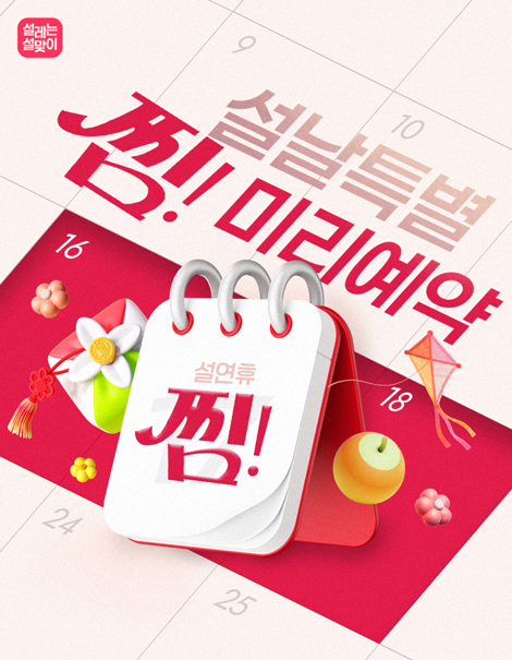 🎊🧧 설날특별 찜📌 미/리/예/약 📅