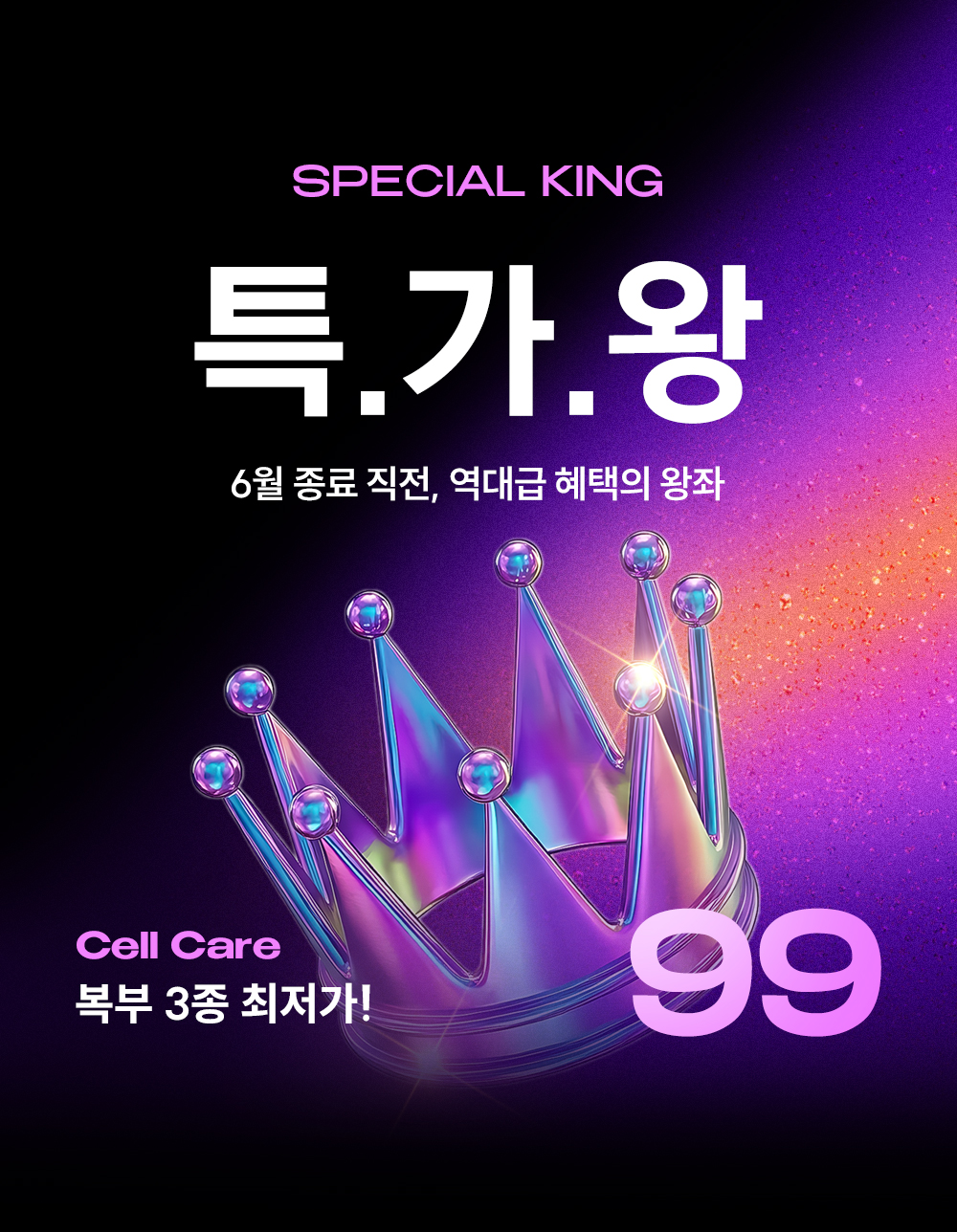 👑특가왕👑 원장님별 특가이벤트~💜