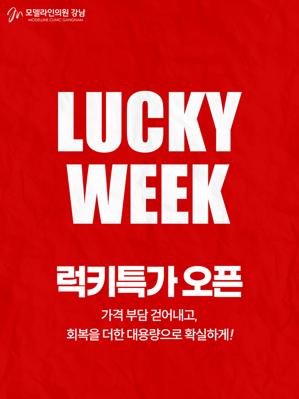 🎉 LUCKY WEEK! 역대급 럭키특가 오픈!