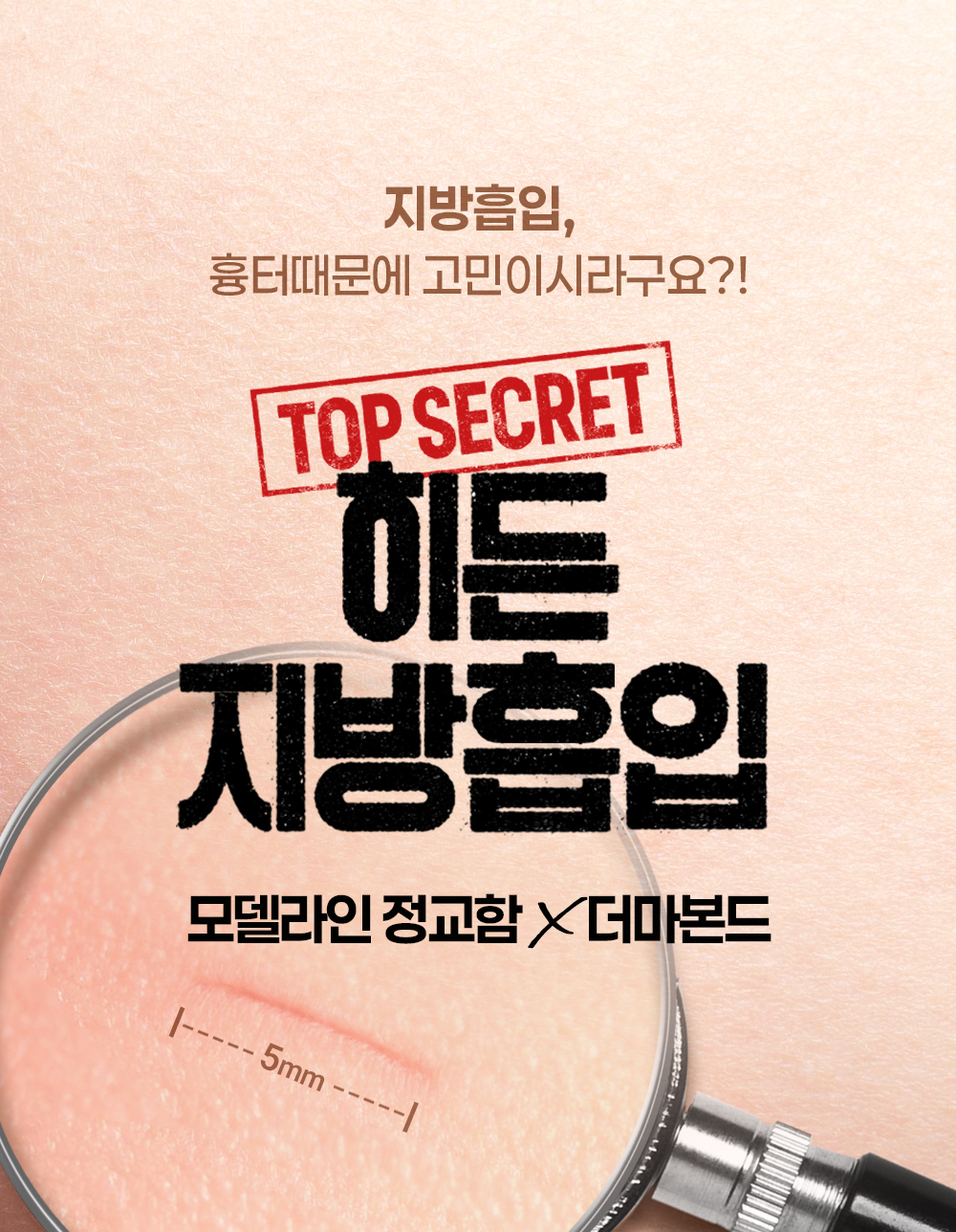 모델라인 히든 지방흡입💗