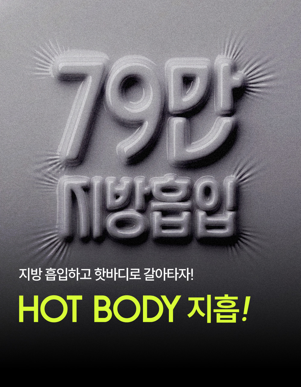 🕶️ HOT BODY WEEK 🕶️