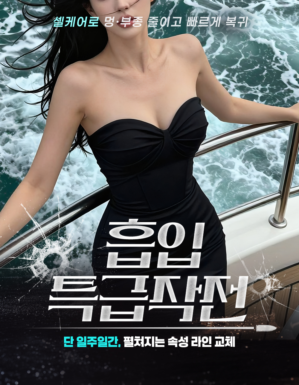 2차💥흡입 특급작전_뱃살, 팔뚝살, 작전개시!